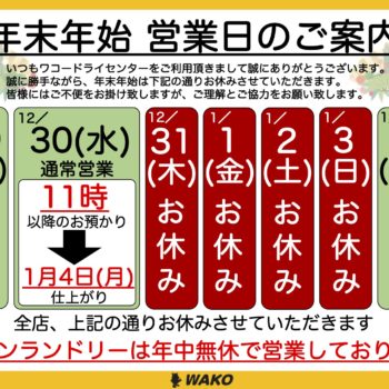 ◆年末年始のご案内◆