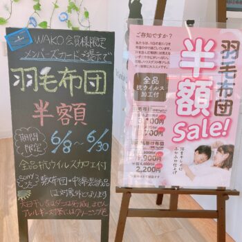 WAKOは羽毛布団がとってもお得★