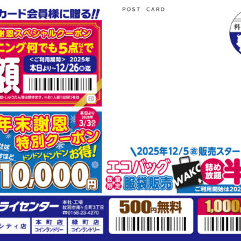 2025年年末謝恩ごひいきハガキスタート♪
